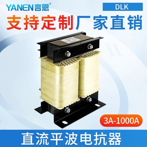 平波电抗器是什么 平波电抗器是干什么用的